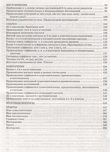 Морфология. Окончания и суффиксы самостоятельных частей речи  5–6 классы. Рабочая тетрадь