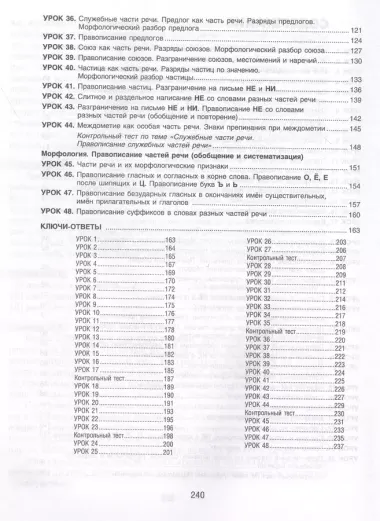 Русский язык на "отлично".  7 класс: пособие для учащихся учреждений общего среднего образования