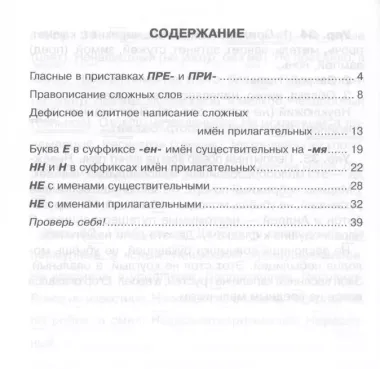 Правила и упражнения по русскому языку. 6 класс.