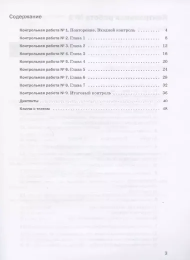 Русский язык. 7 класс. Контрольные и проверочные работы