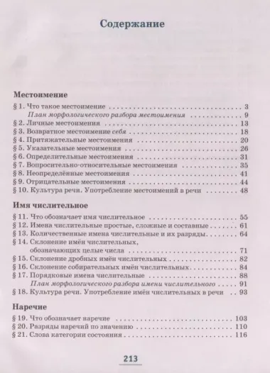 Русский язык. 6 кл. В 2-х ч. Часть 2. Учебник. (ФГОС)