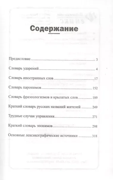 Школьный словарь по культуре речи: 7 словарей в одном