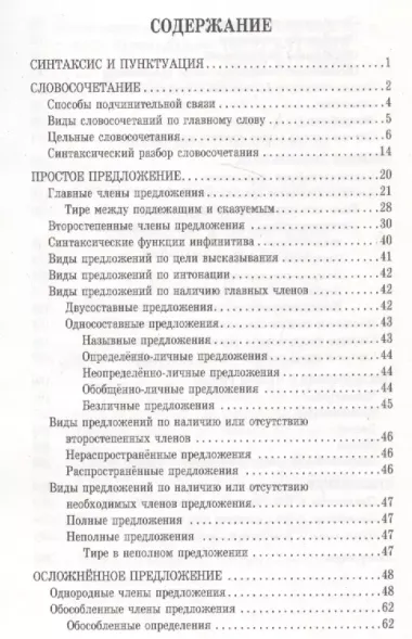 Русский язык:Синтаксис и пунктуация в табл.и схема