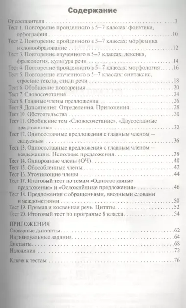 Русский язык. 8 класс. К уч. Бархударова, Крючкова и др., Бабайцевой и др., Разумовской и др.