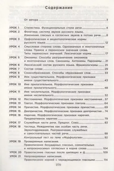 Русский язык на "отлично". 10 класс. Пособие для учащихся