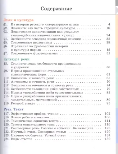 Александрова. Русский родной язык. 6 класс. Учебник