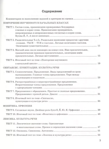 Экспресс-диагностика. Русский язык. 5 класс / 2-е изд., перераб. и доп.