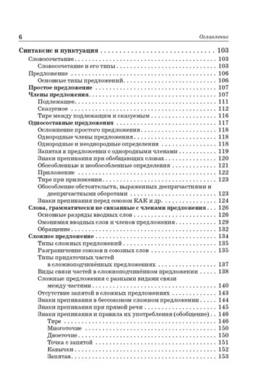 Русский язык. Большой справочник для подготовки к ВПР, ОГЭ и ЕГЭ. 5-11-й классы: справочное пособие