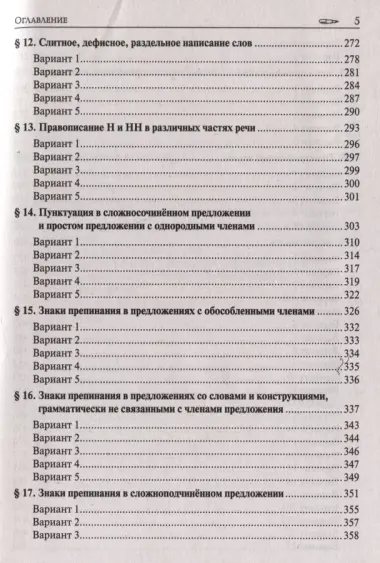 ЕГЭ-2025. Русский язык. 10-11 классы. Тематический тренинг. Модели сочинений