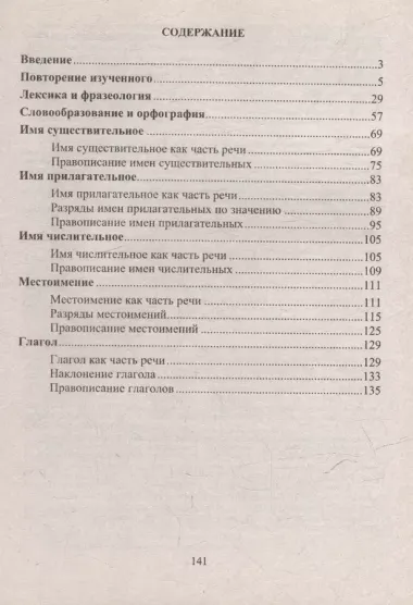 Дидактический материал по русскому языку: разрезные карточки для индивидуальной работы. 6 класс