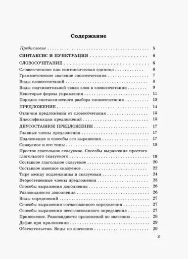 Справочник по русскому языку в схемах и таблицах. 8 класс. Справочник для учащихся