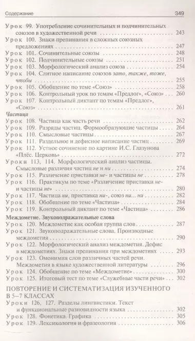 Поурочные разработки по русскому языку. 7 класс. К УМК Т.А. Ладыженской - С.Г. Бархударова (М.: Просвещение). Пособие для учителя. ФГОС Новый