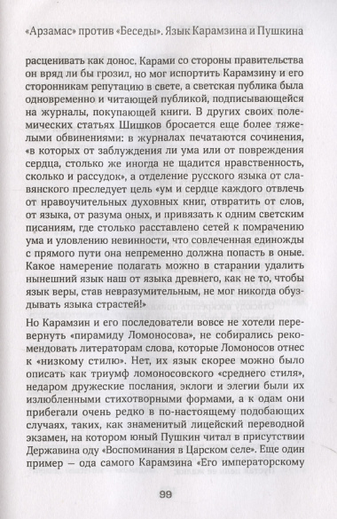 Галоши против мокроступов. О русских и нерусских словах в нашей речи