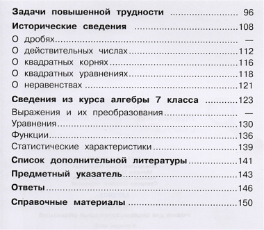 Алгебра. 8 класс. Учебник для общеобразовательных организаций. В четырех частях. Часть 4. Учебник для детей с нарушением зрения