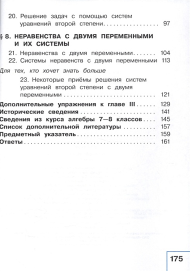 Алгебра. 9 класс. Учебник для общеобразовательных организаций. В четырех частях. Часть 2. Учебник для детей с нарушением зрения