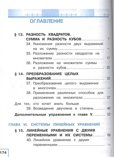 Алгебра. 7 класс. В 3-х частях. Часть 3. Учебник для общеобразовательных организаций. Учебник для детей с нарушением зрения