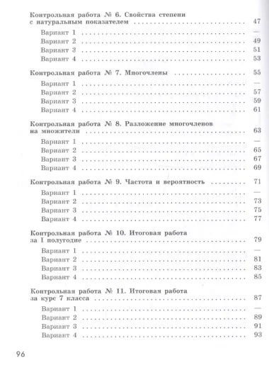 Кузнецова. Алгебра. Контрольные работы. 7 класс.