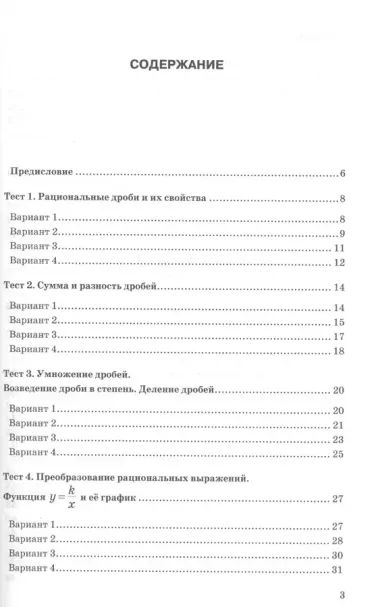 Тесты по алгебре. 8 класс. К учебнику Ю.Н. Макарычева и др. "Алгебра. 8 класс"