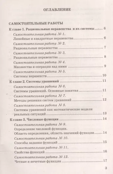 Контрольные и самостоятельные работы по алгебре: 9 класс: к учебнику А.Г. Мордковича "Алгебра. 9 класс" / 5-е изд., перераб. и доп.