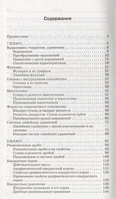 Сборник задач по алгебре. 7-9 классы