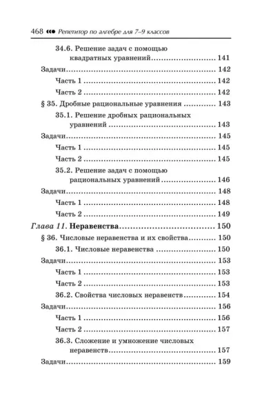 Репетитор по алгебре для 7-9 классов