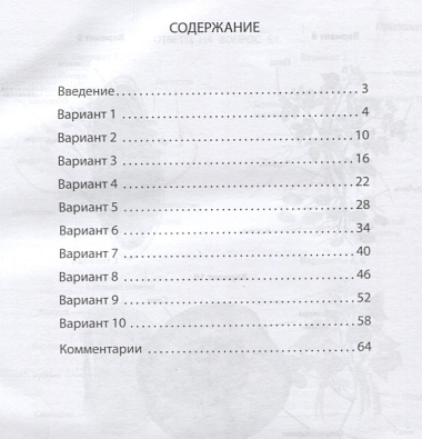 Биология 6 кл. Комплексные типовые задания 10 вариантов (мПодгВПР) Ткаченко (ФГОС)