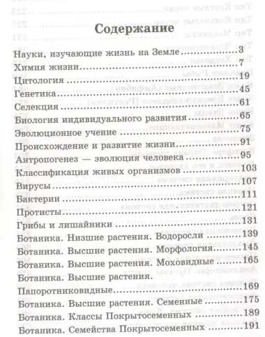 ЕГЭ. Биология. Полный курс средней школы в таблицах и схемах. Тренажер для подготовки к ОГЭ и ЕГЭ