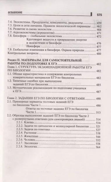 Репетитор по биологии для старшеклассников и поступающих в вузы