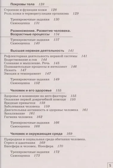 Биология. 9 класс. Человек. Рабочая тетрадь к учебнику М.Р. Сапина, Н.И. Сонина