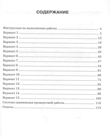 Биология. Всероссийская проверочная работа. 5 класс. Типовые задания. 15 вариантов заданий