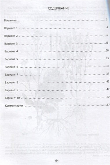 Биология. 5 класс. Комплексные типовые задания. 10 вариантов