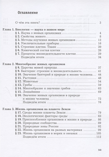 Биология. 5 класс. Учебник