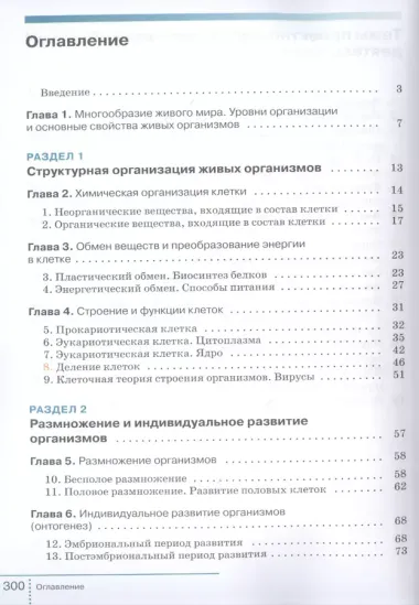 Биология. 9клсс. Учебник (+электронное приложение)