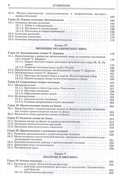 Биология.Современный курс.Издание 4