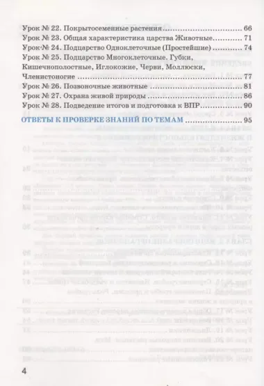 Рабочая тетрадь по биологии: 5 класс: к учебнику В.В. Пасечника "Биология. 5 класс"