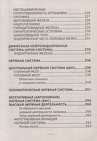 Карманный справочник по биологии для 6-11 классов