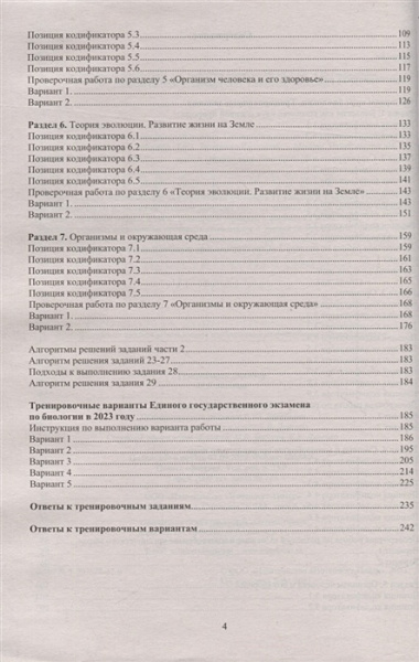 Биология. Единый Государственный Экзамен. Готовимся к итоговой аттестации