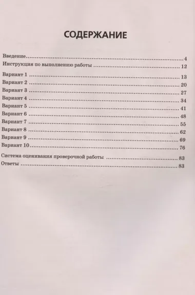 ВПР. Биология. 7 класс. 10 тренировочных вариантов. Учебно-методическое пособие