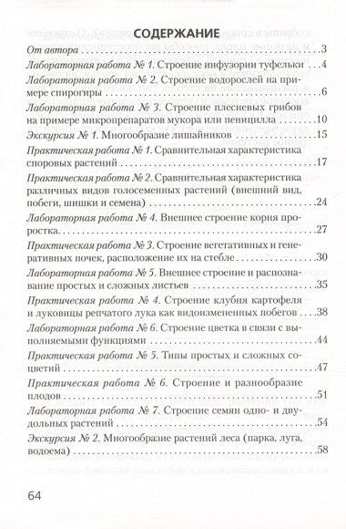 Биология. 7 класс. Тетрадь для лабораторных и практических работ