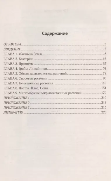 Биология. 7 класс. План-конспект уроков