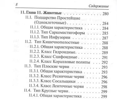 Биология. 6-11 классы.  Карманный справочник