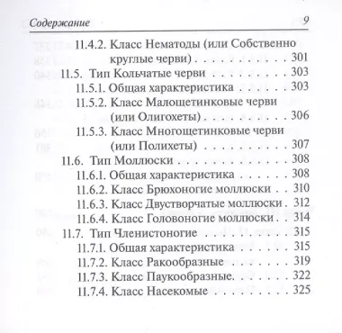 Биология. 6-11 классы.  Карманный справочник