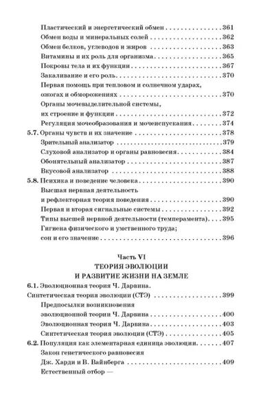 ЕГЭ. Биология. Новый полный справочник для подготовки к ЕГЭ