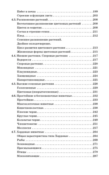 ЕГЭ. Биология. Новый полный справочник для подготовки к ЕГЭ