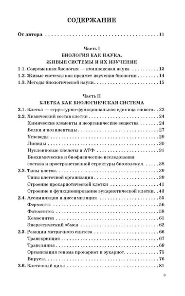 ЕГЭ. Биология. Новый полный справочник для подготовки к ЕГЭ