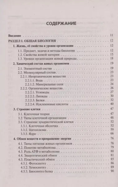 ЕГЭ и ОГЭ. Биология. Большой справочник