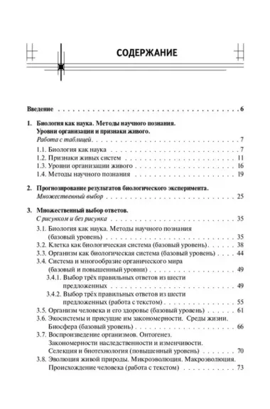 Биология. ЕГЭ-2025. Тематический тренинг. Все типы заданий: учебное пособие