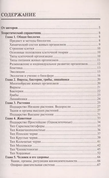 Подготовка к ОГЭ-2025. Биология. 9 класс. 20 тренировочных вариантов по демоверсии 2025 года. Учебно-методическое пособие