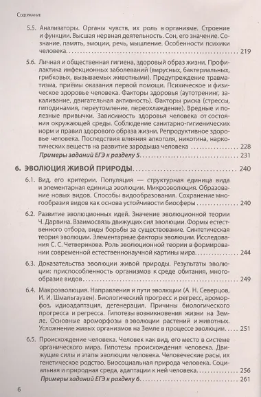 Биология: 5-11 классы