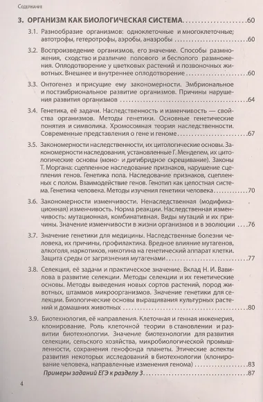 Биология: 5-11 классы